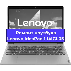 Ремонт ноутбуков Lenovo IdeaPad 1 14IGL05 в Перми